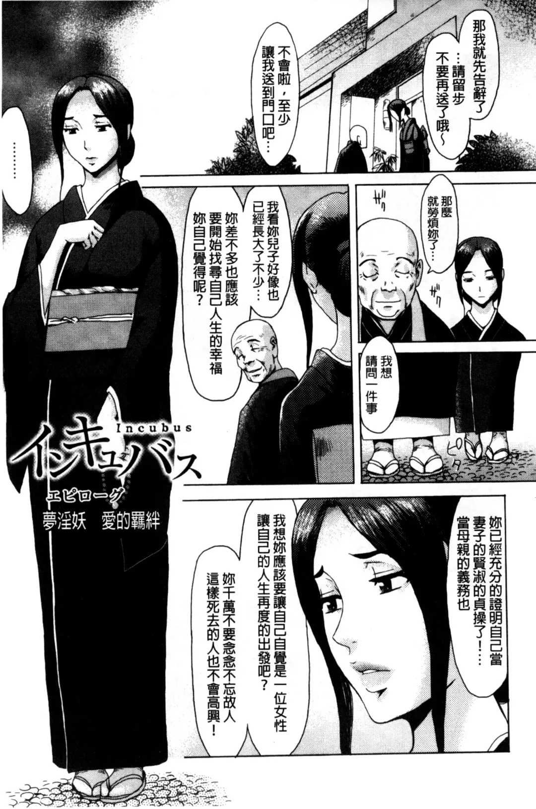 [Kuroiwa Menou] Incubus Fhentai - Page 128