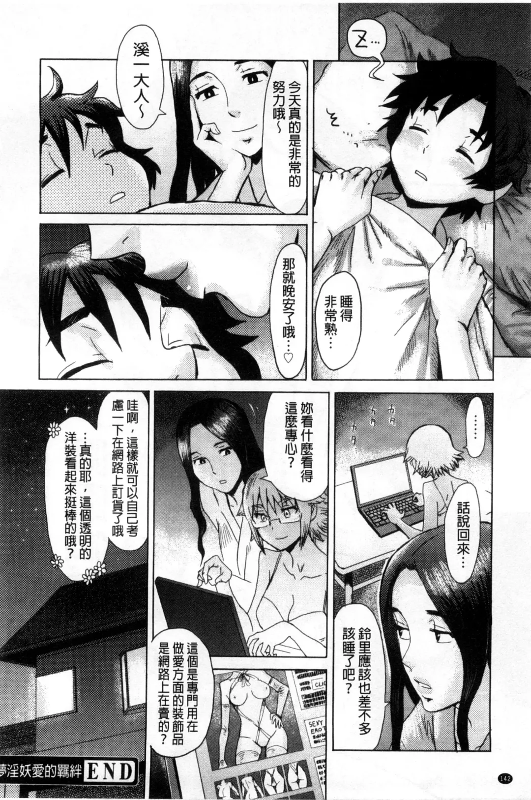 [Kuroiwa Menou] Incubus Fhentai - Page 145