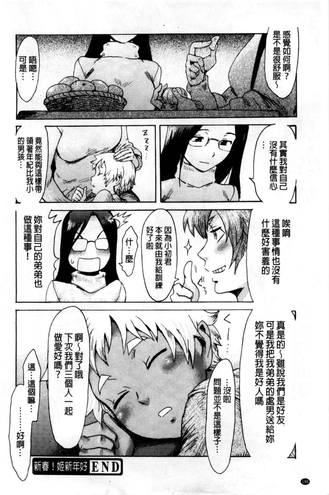 [Kuroiwa Menou] Incubus Fhentai - Page 190