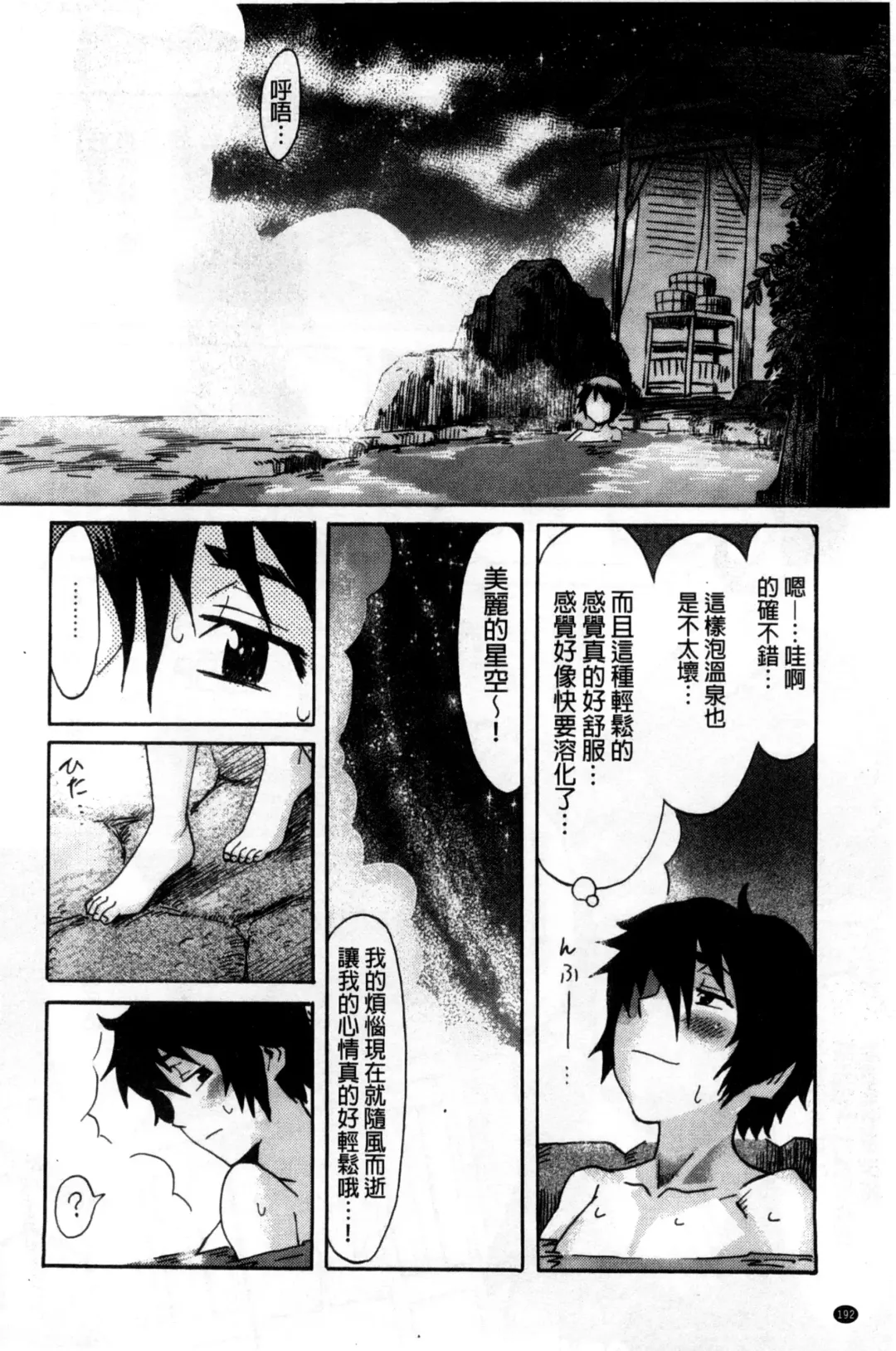 [Kuroiwa Menou] Incubus Fhentai - Page 194