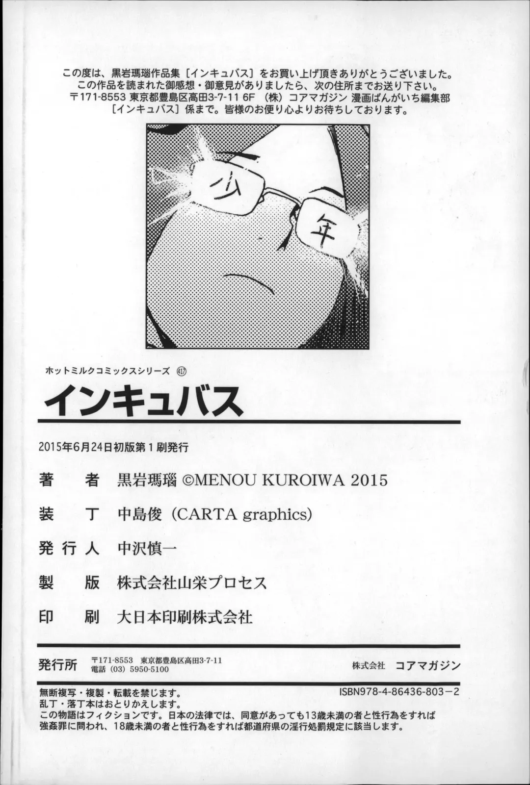 [Kuroiwa Menou] Incubus Fhentai - Page 216