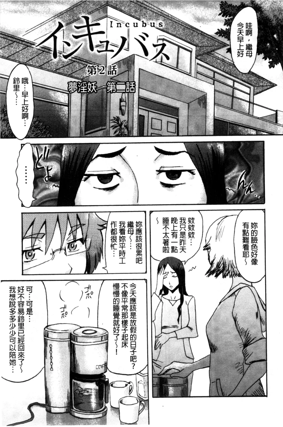 [Kuroiwa Menou] Incubus Fhentai - Page 32