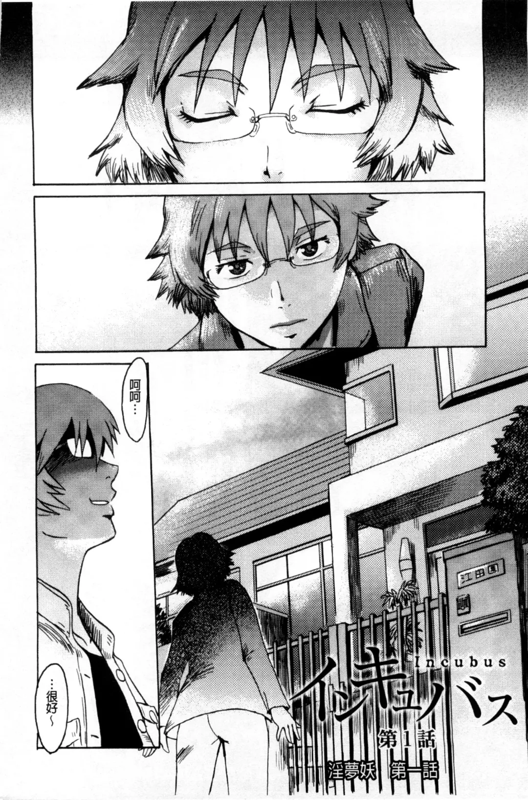 [Kuroiwa Menou] Incubus Fhentai - Page 9