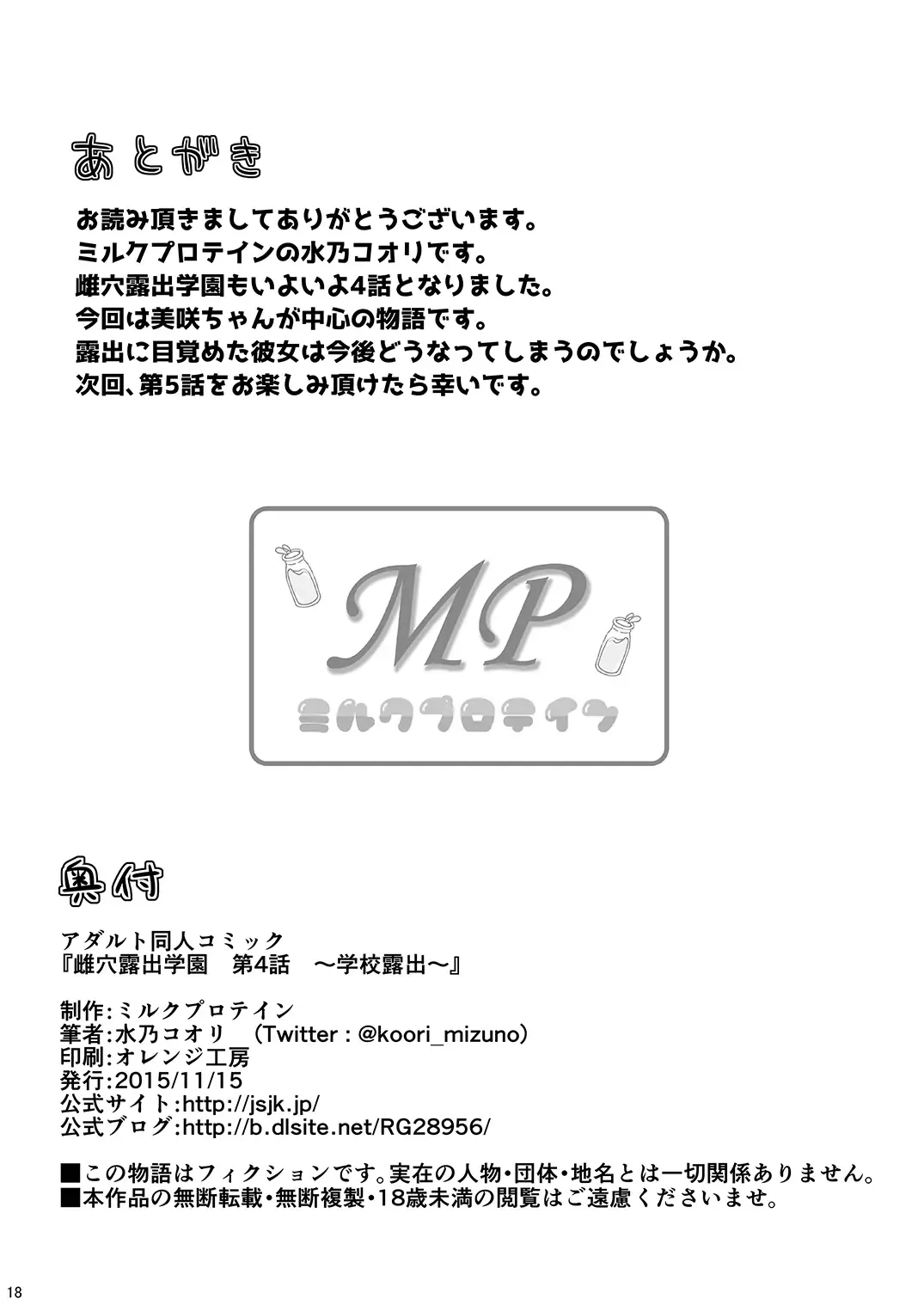 [Mizuno Koori] Mesuana Roshutsu Gakuen Daiyonwa ~Gakkou Roshutsu~ Fhentai - Page 18