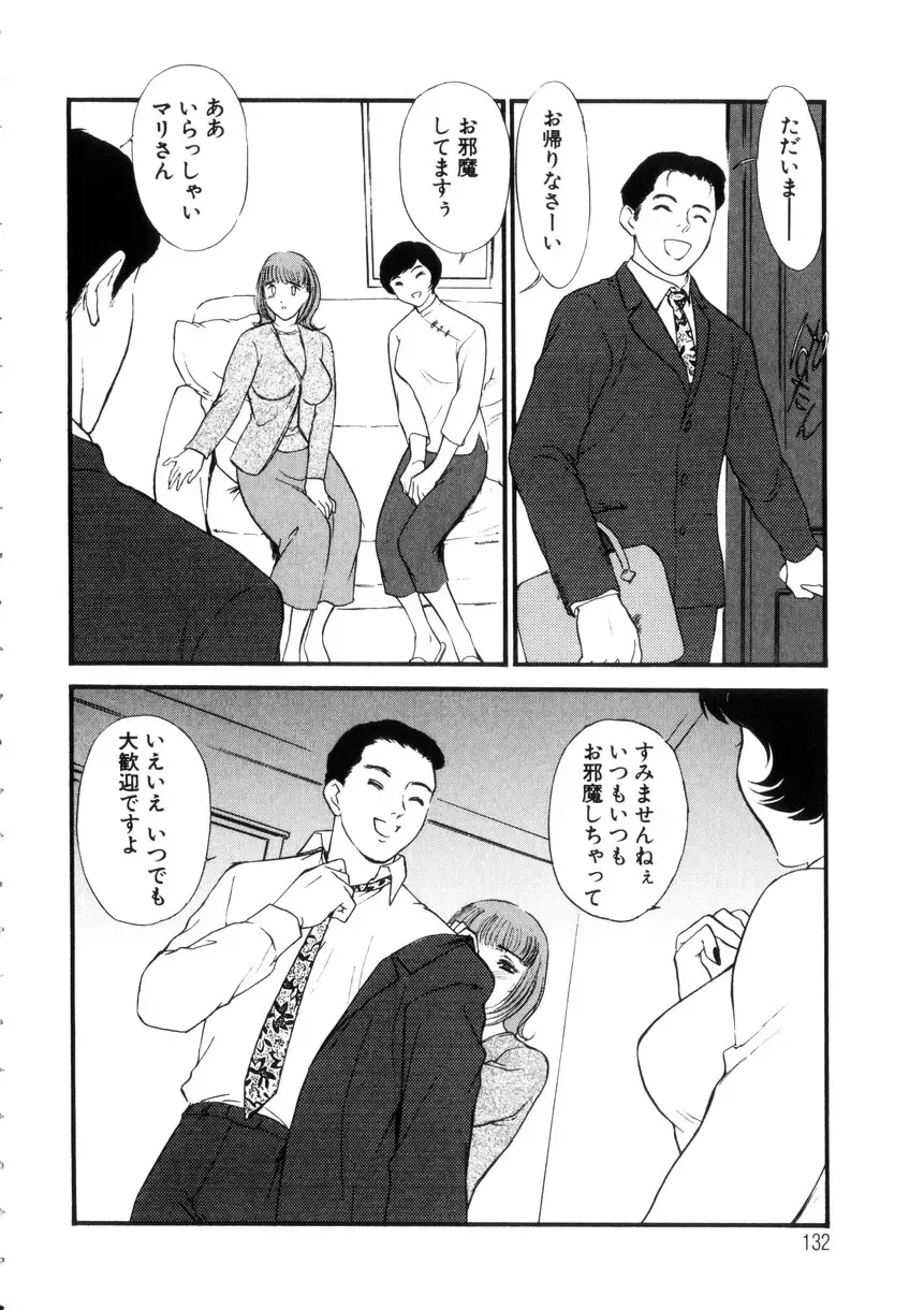 [Akiyama Michio - Fujii Akiko] Hitozuma Moyou 4 Yogarizuma Fhentai - Page 131