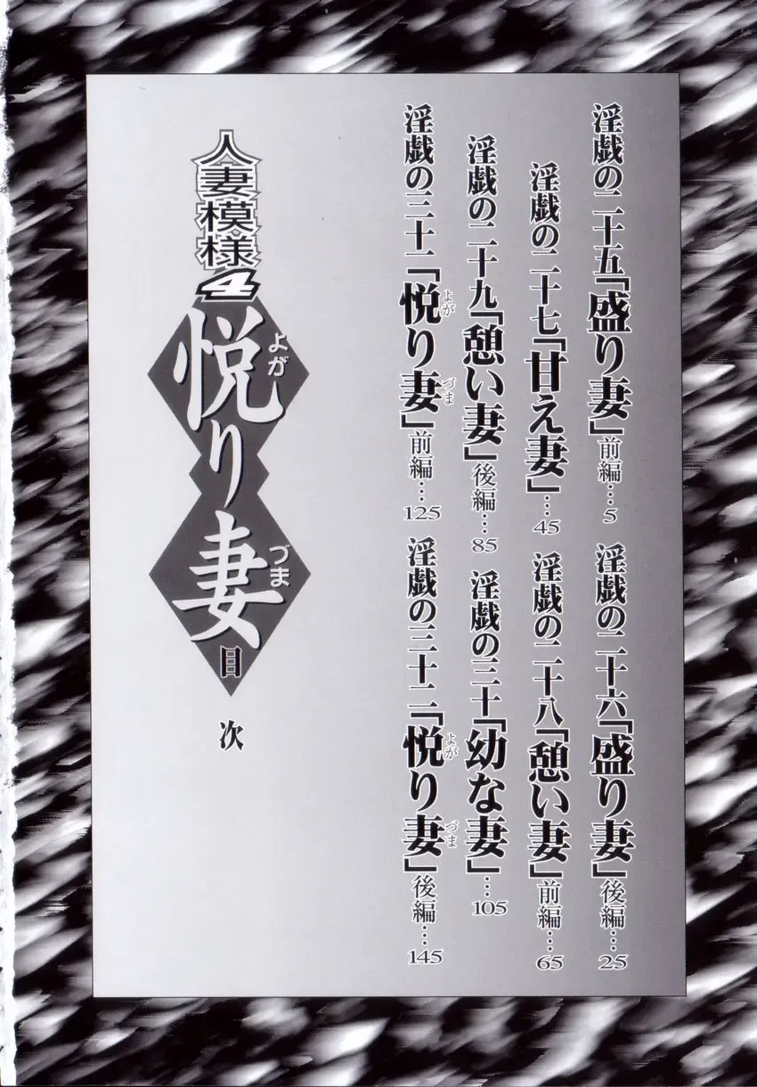 [Akiyama Michio - Fujii Akiko] Hitozuma Moyou 4 Yogarizuma Fhentai - Page 5