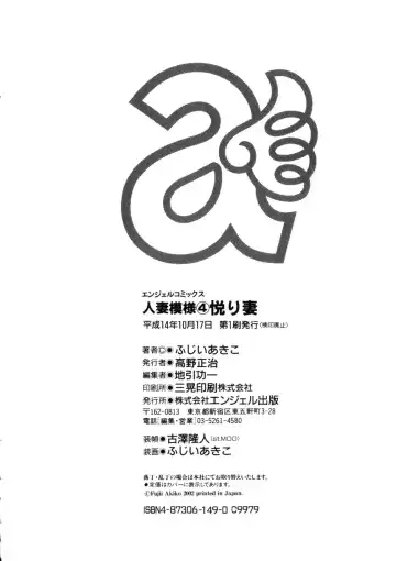 [Akiyama Michio - Fujii Akiko] Hitozuma Moyou 4 Yogarizuma Fhentai - Page 170