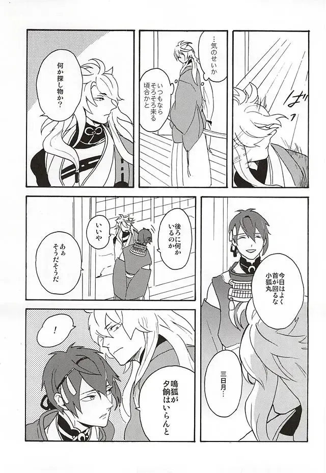 Yasei no Hitobito Fhentai - Page 12