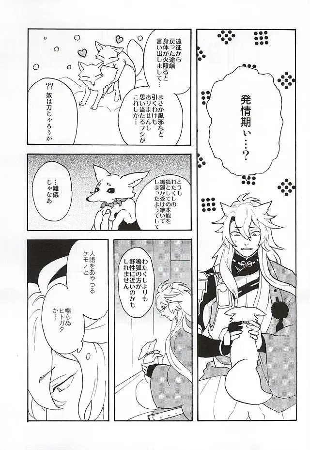 Yasei no Hitobito Fhentai - Page 14