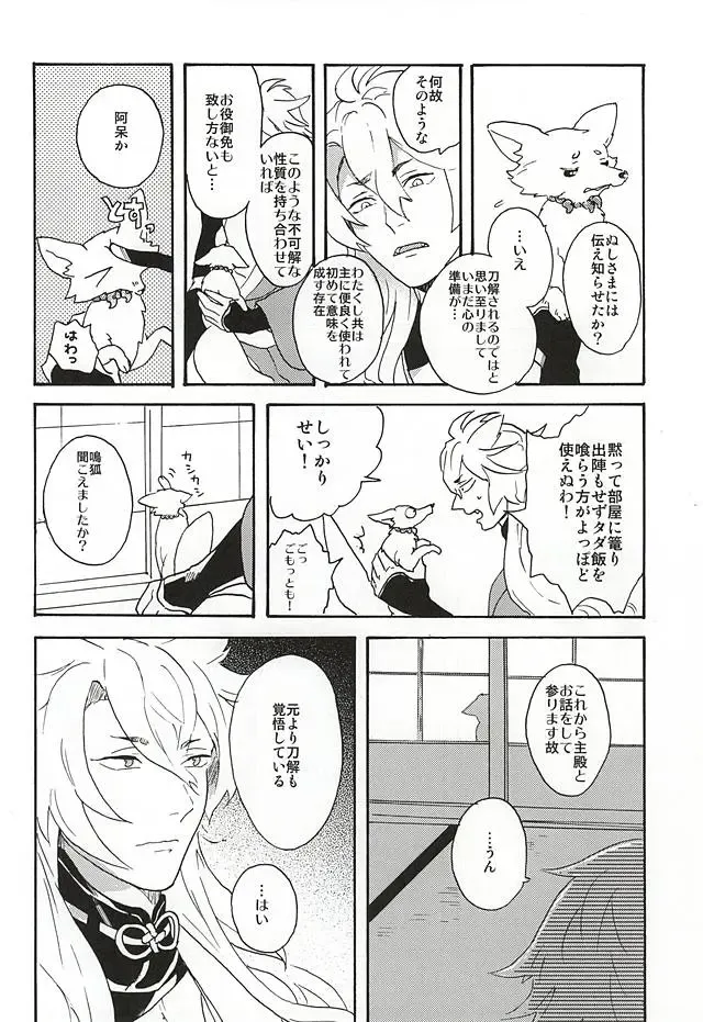 Yasei no Hitobito Fhentai - Page 15