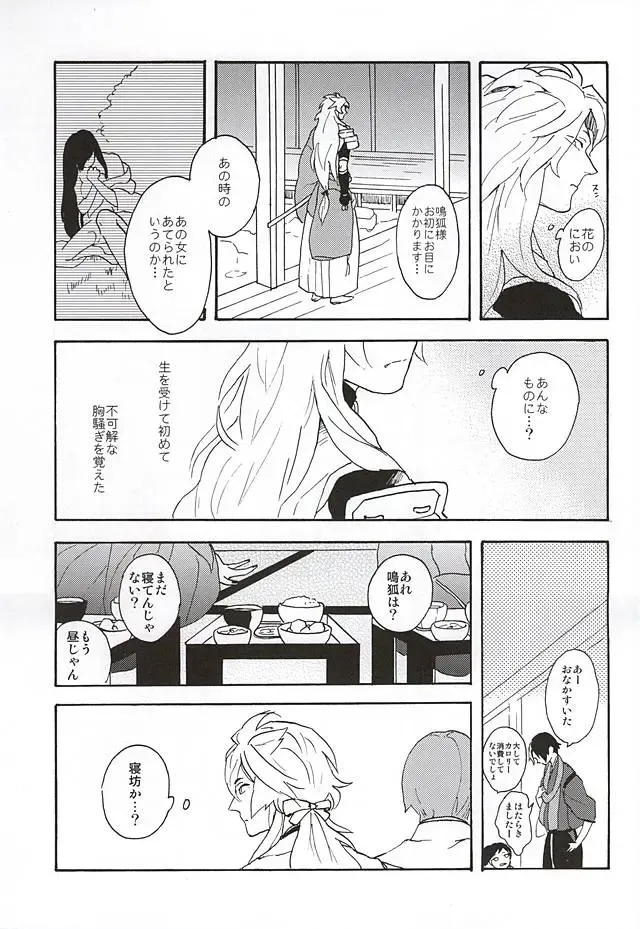 Yasei no Hitobito Fhentai - Page 18