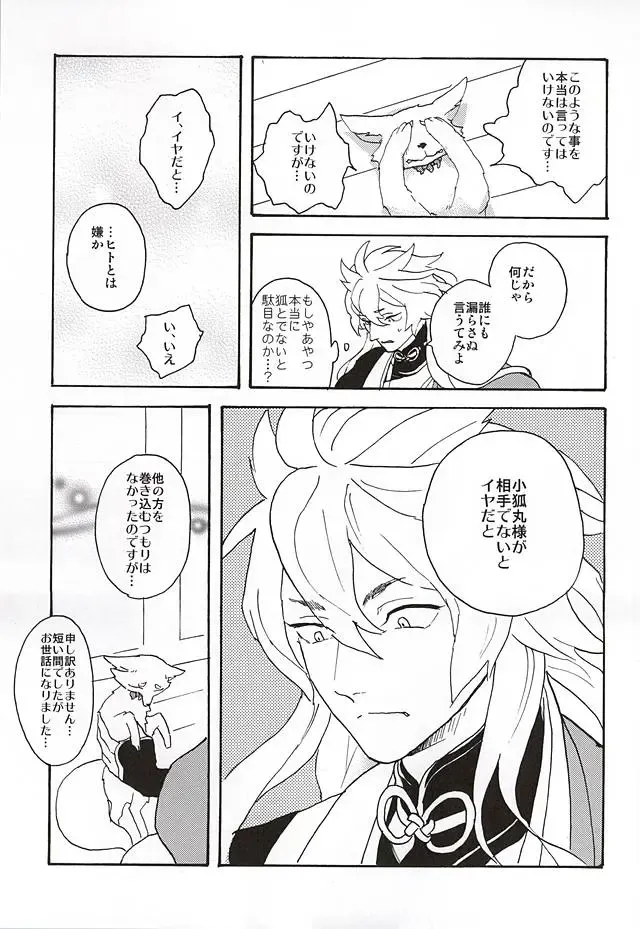 Yasei no Hitobito Fhentai - Page 20