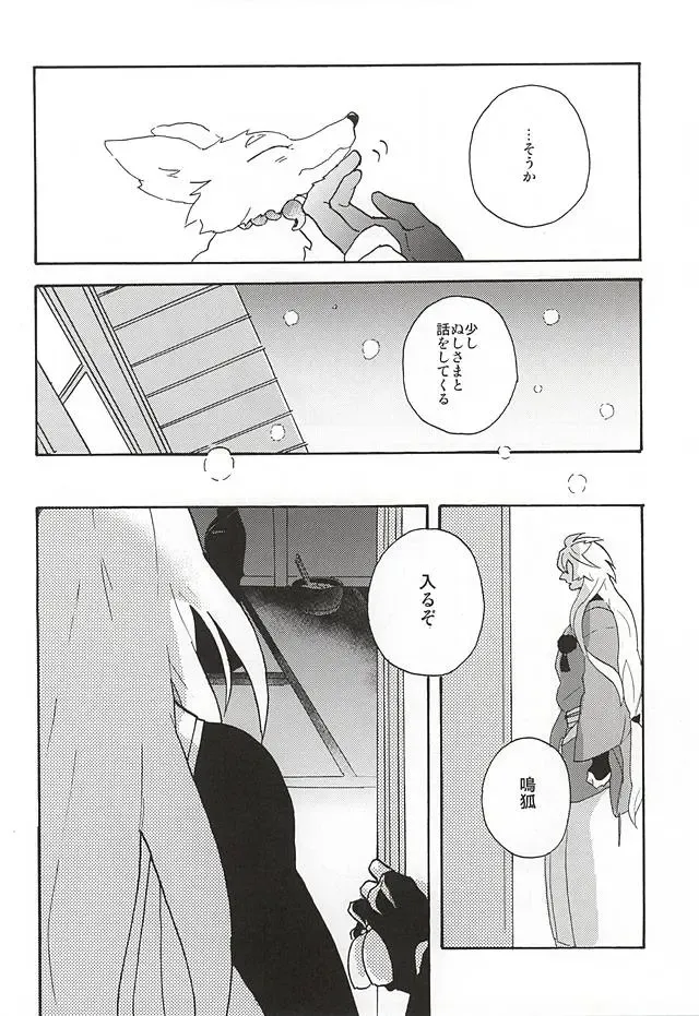 Yasei no Hitobito Fhentai - Page 21