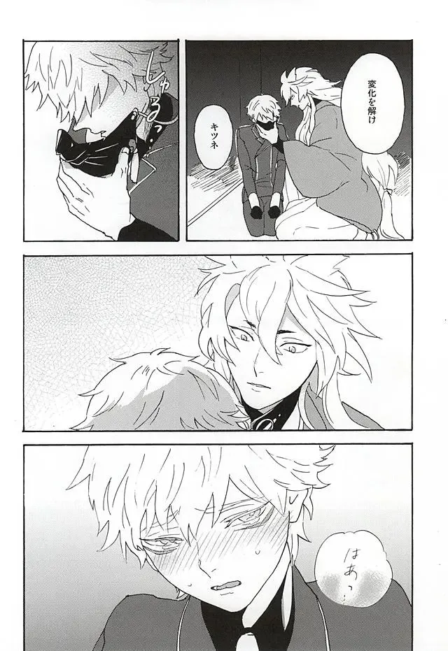 Yasei no Hitobito Fhentai - Page 23