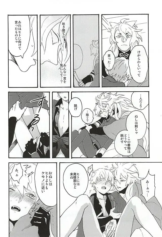 Yasei no Hitobito Fhentai - Page 25