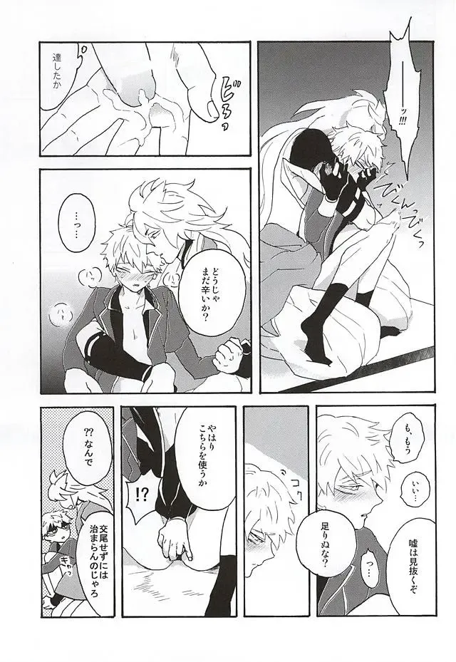 Yasei no Hitobito Fhentai - Page 26