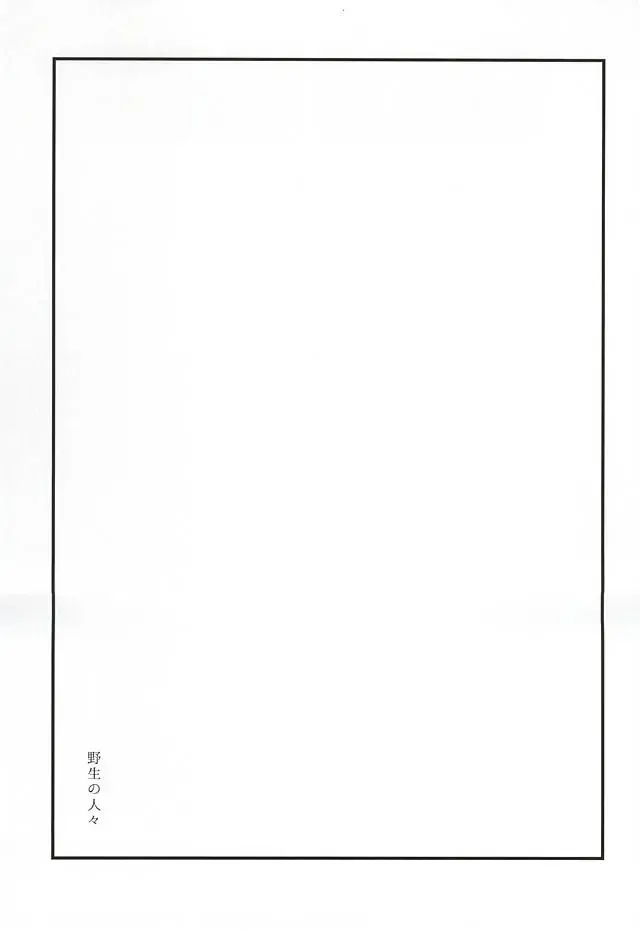 Yasei no Hitobito Fhentai - Page 32