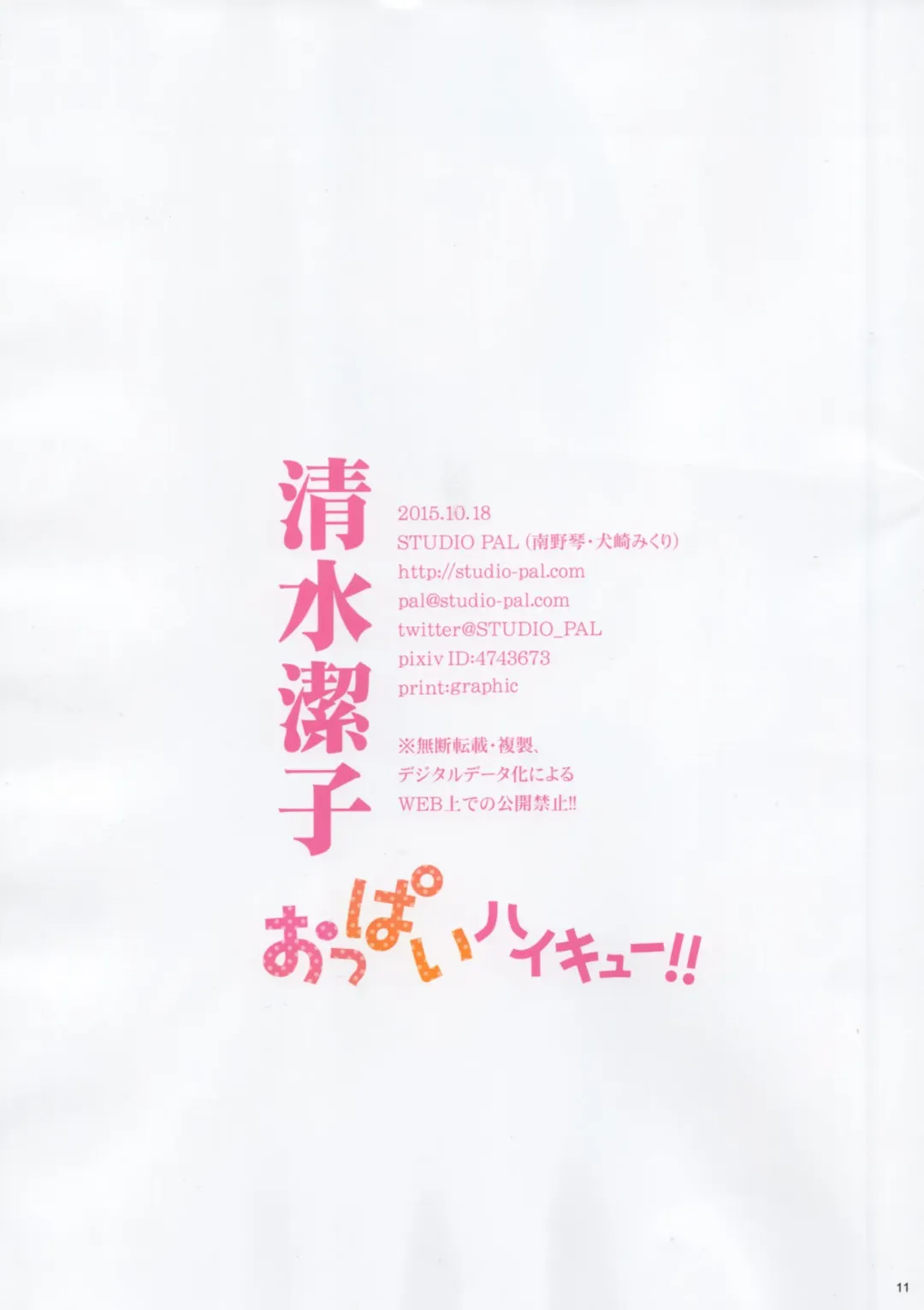 [Kenzaki Mikuri - Nanno Koto] Shimizu Kiyoko Oppai Haikyuu!! Fhentai - Page 12