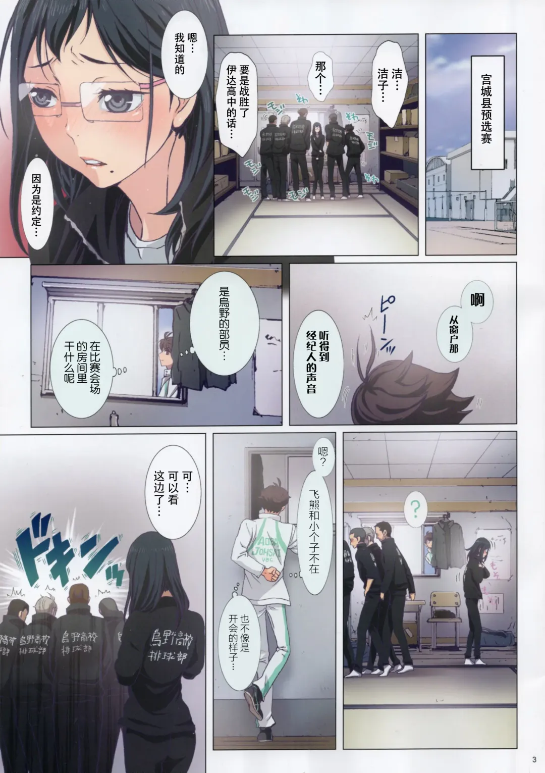 [Kenzaki Mikuri - Nanno Koto] Shimizu Kiyoko Oppai Haikyuu!! Fhentai - Page 4