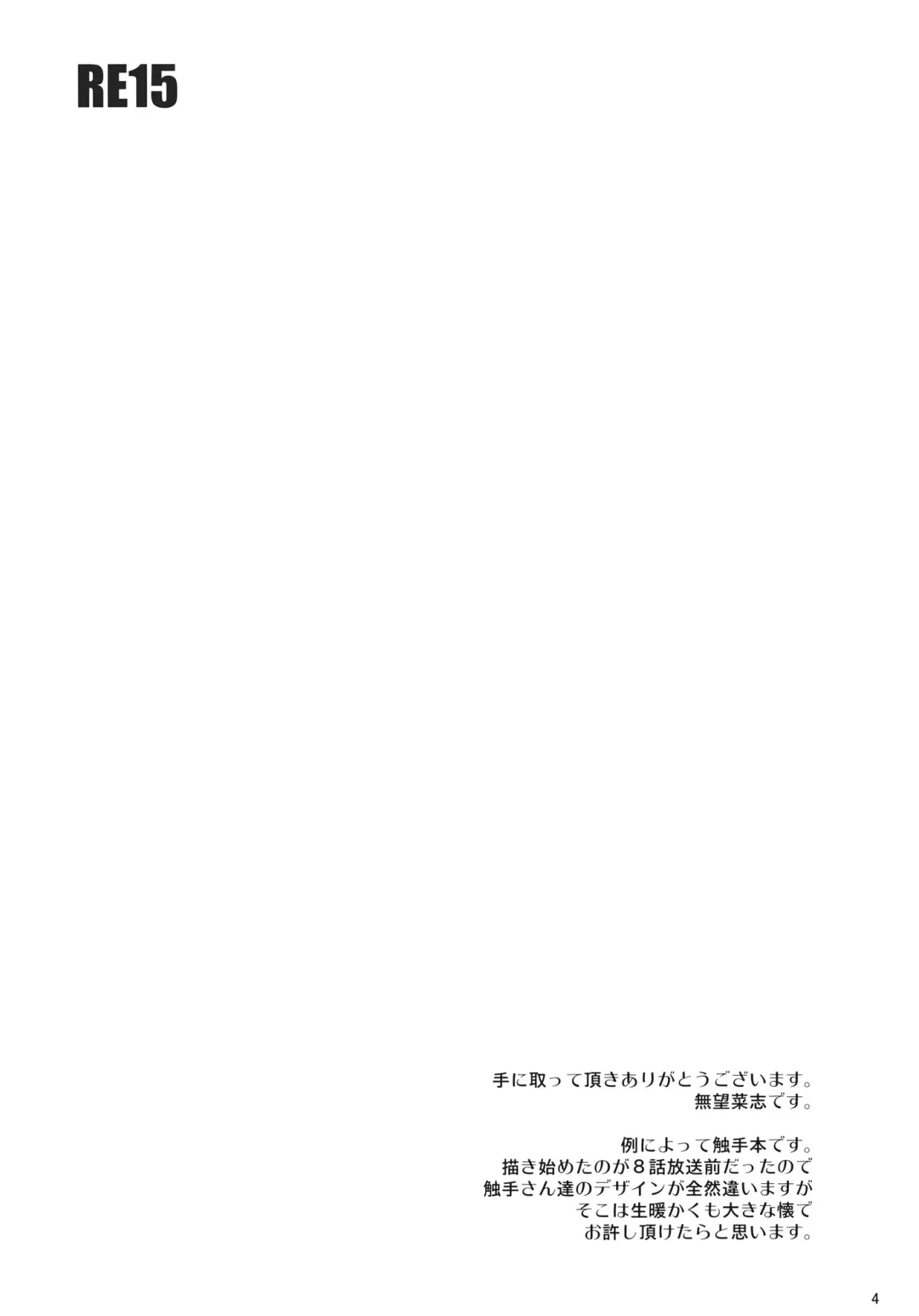 [Namonashi] RE15 Fhentai - Page 3
