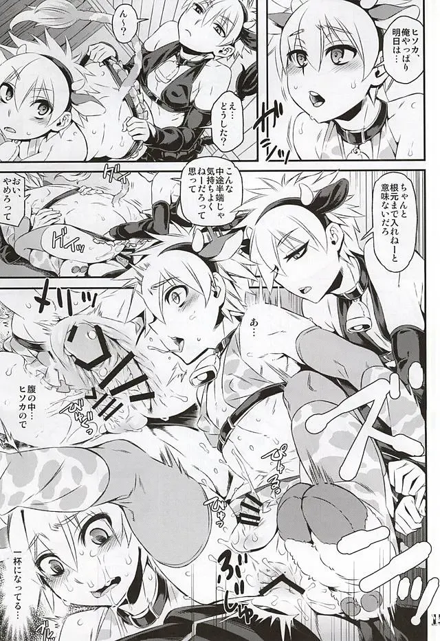 [Amin - Naokame - Shindol] Ketsu ni Nerai o Cow & Ass Fhentai - Page 16