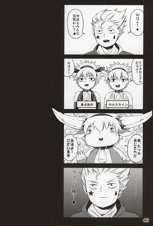 [Amin - Naokame - Shindol] Ketsu ni Nerai o Cow & Ass Fhentai - Page 40