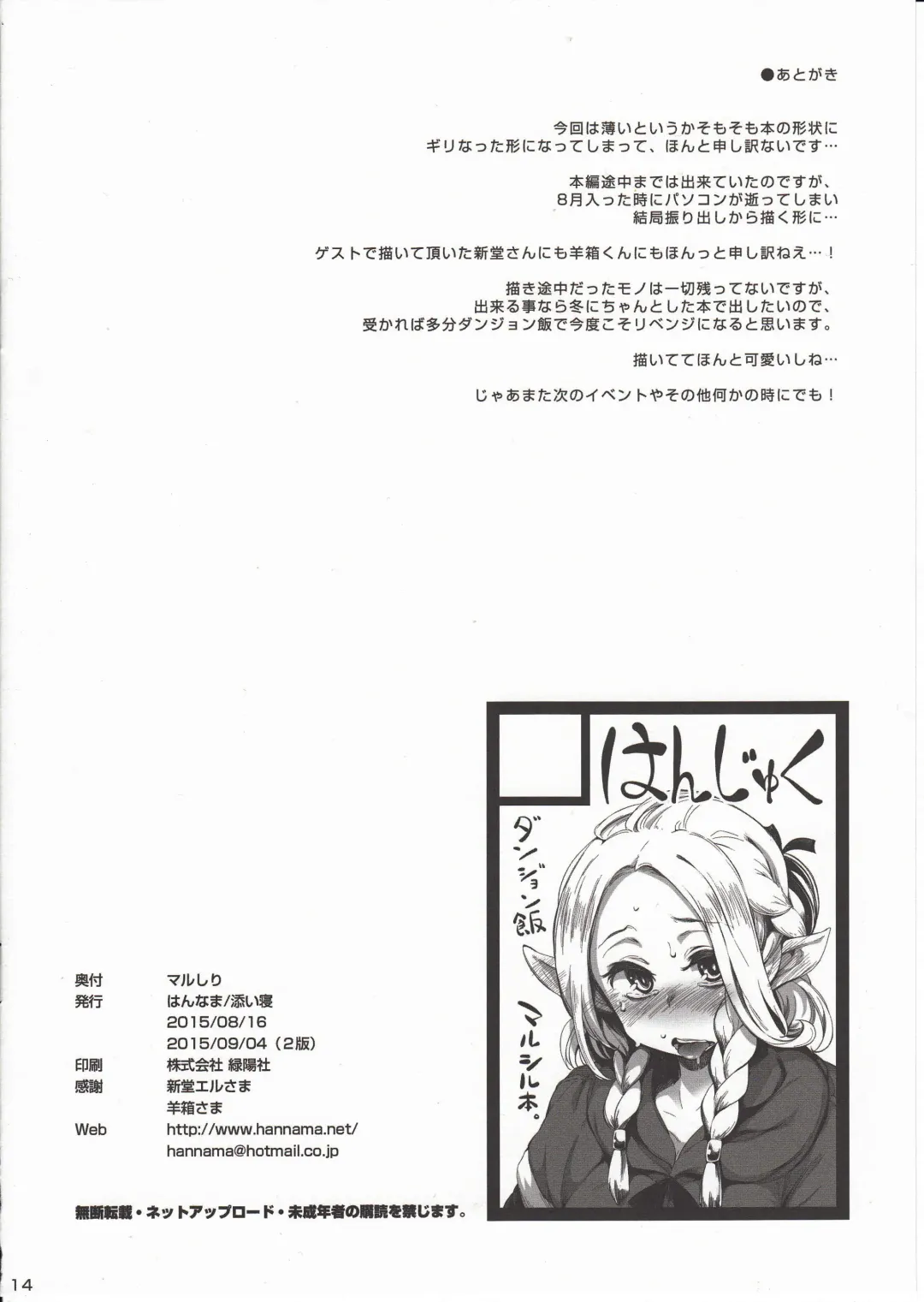 [Hitsuji Bako - Shindol - Soine] Marushiri Fhentai - Page 13