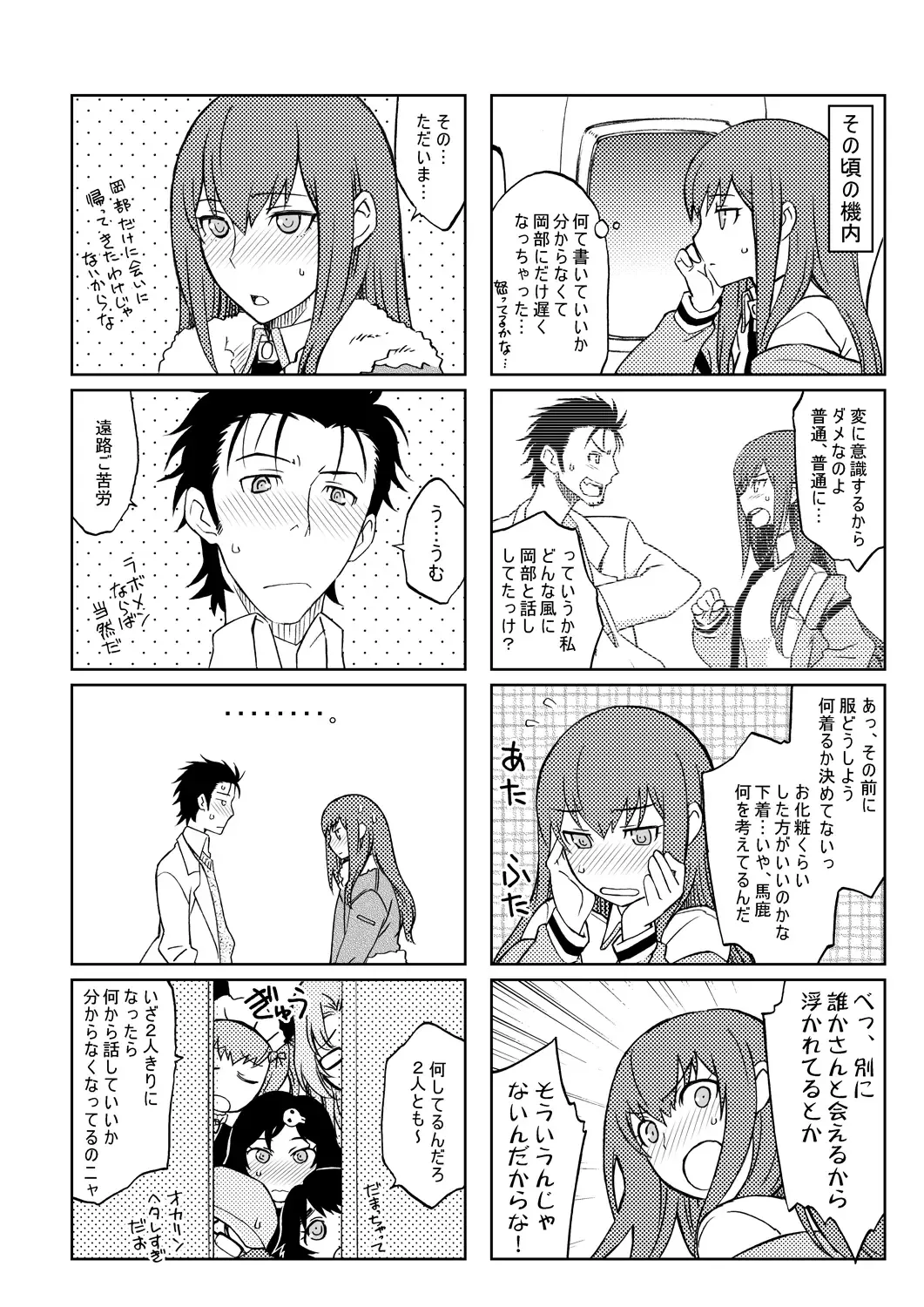 [Nio - Syowmaru] Makise Kurisu Maid Bikini de Namahame Sex Chitsunai Shasei Fhentai - Page 26