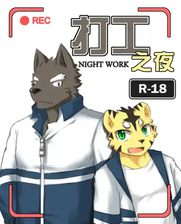 Read [Zoharwolf] Night Work - Fhentai