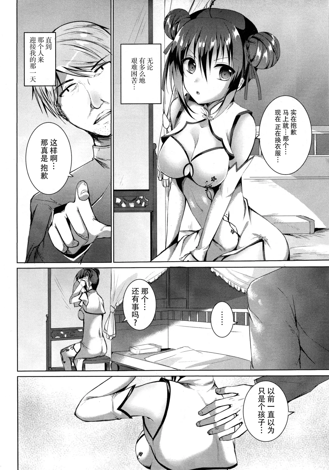 [Maki - Tama] Rakka Shunshou Fhentai.net - Page 8