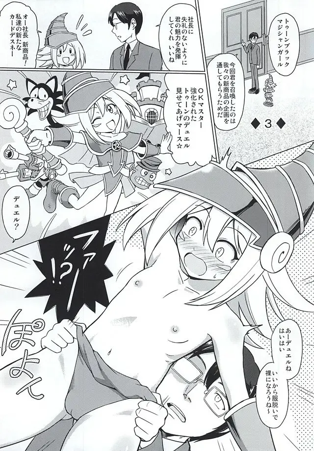 [Suzuki Metal] ARC-V MAGICIAN GIRL Fhentai.net - Page 12