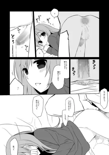 [Hitsuji Hako] Mirai ni Nani ga Atte mo Fhentai - Page 15