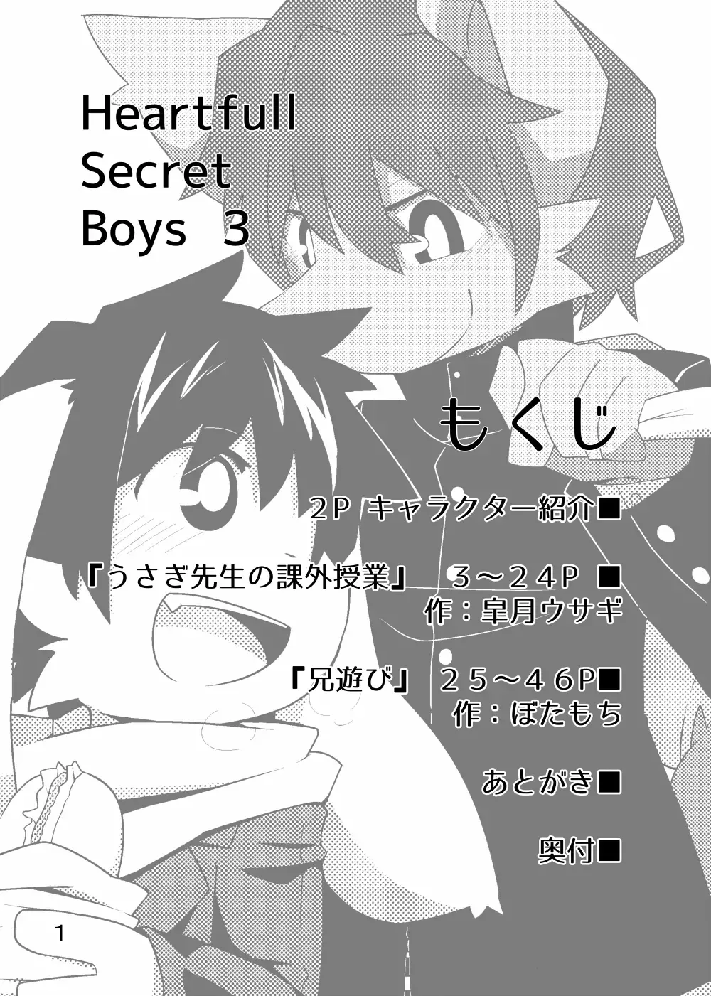 [Satsuki Usagi] Heartfull Secret Boys 3 Fhentai.net - Page 3