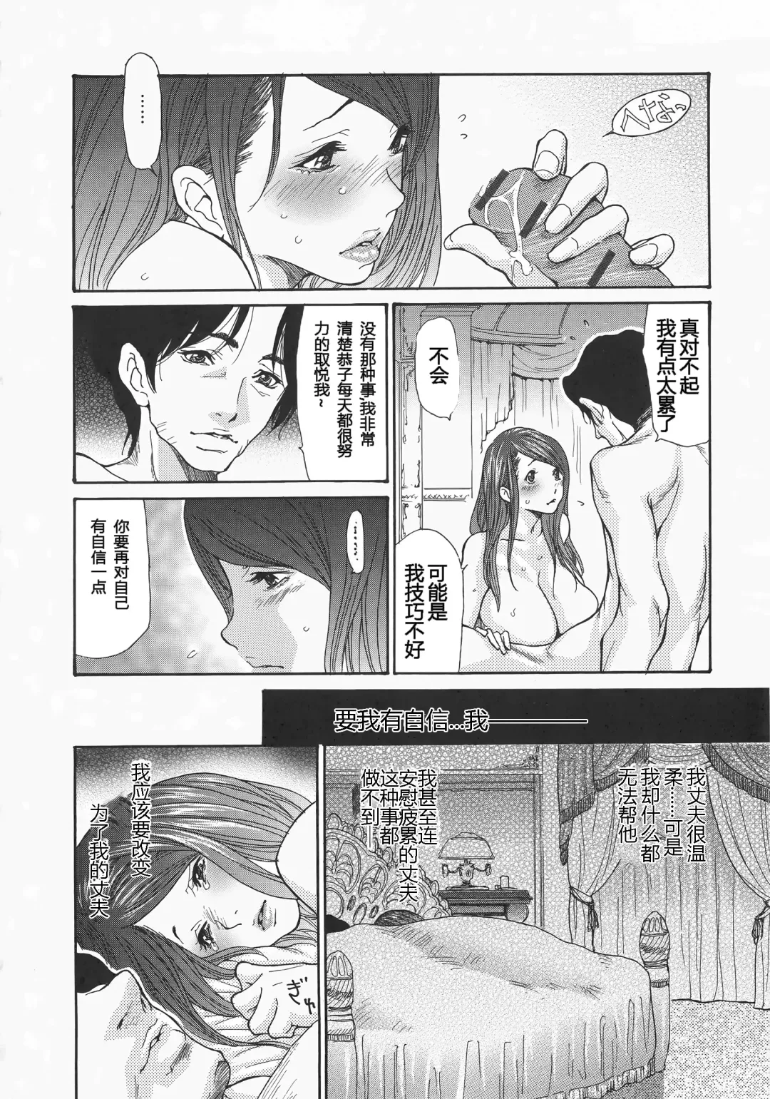 [Aoi Hitori - Izayoi Seishin] Metamorphose ~Celeb Tsuma no Seien~ Fhentai - Page 12