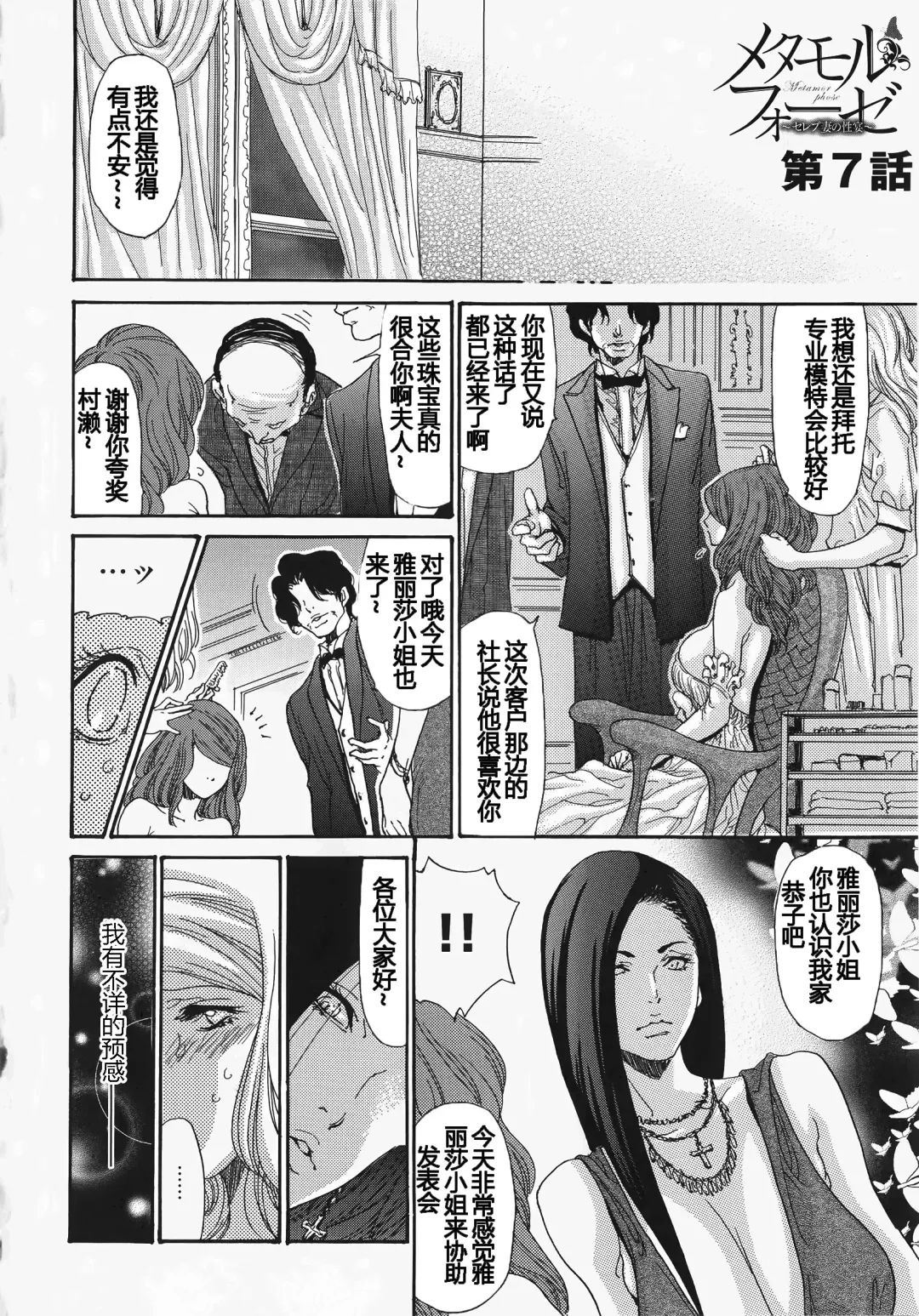 [Aoi Hitori - Izayoi Seishin] Metamorphose ~Celeb Tsuma no Seien~ Fhentai - Page 128