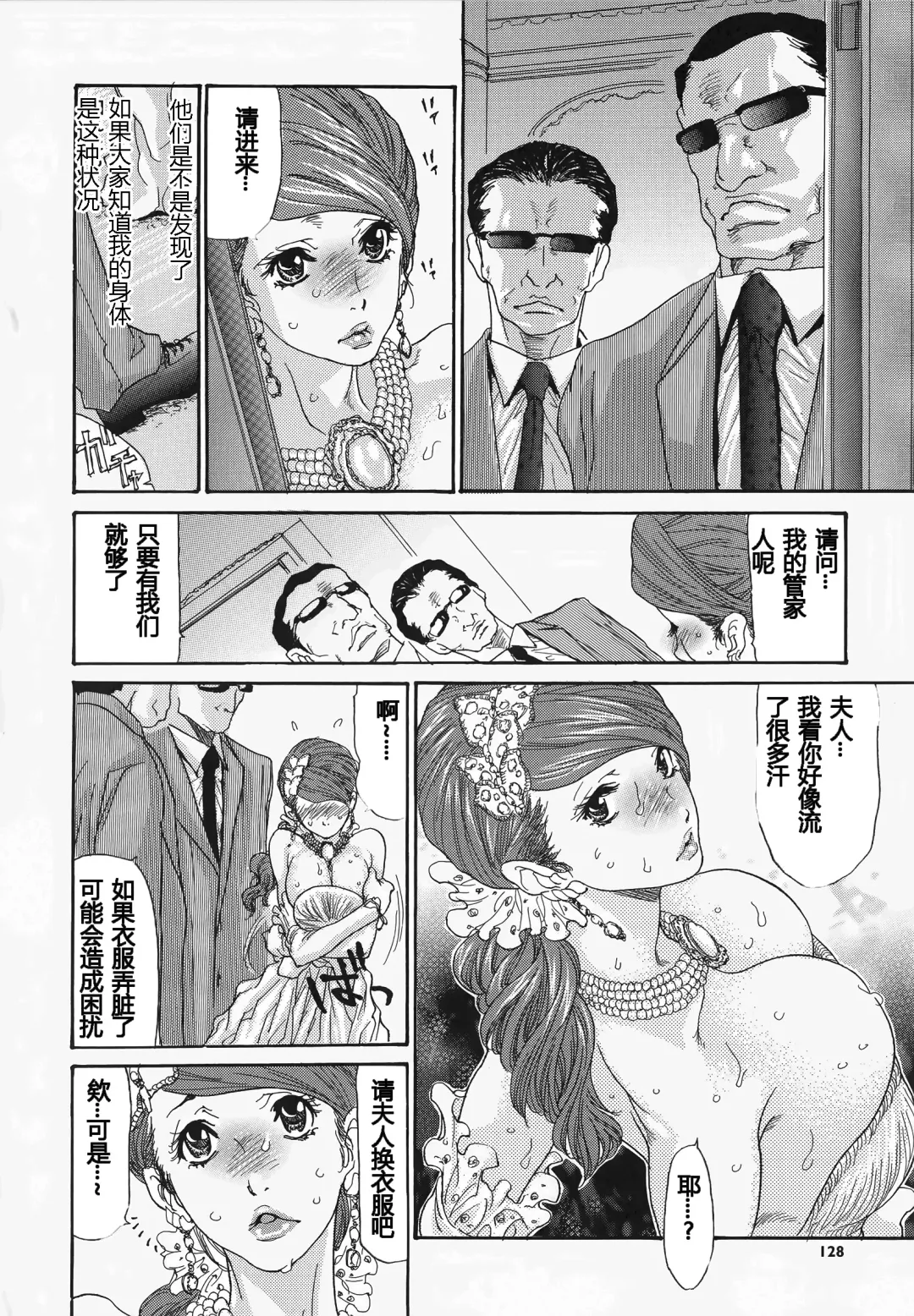 [Aoi Hitori - Izayoi Seishin] Metamorphose ~Celeb Tsuma no Seien~ Fhentai - Page 132