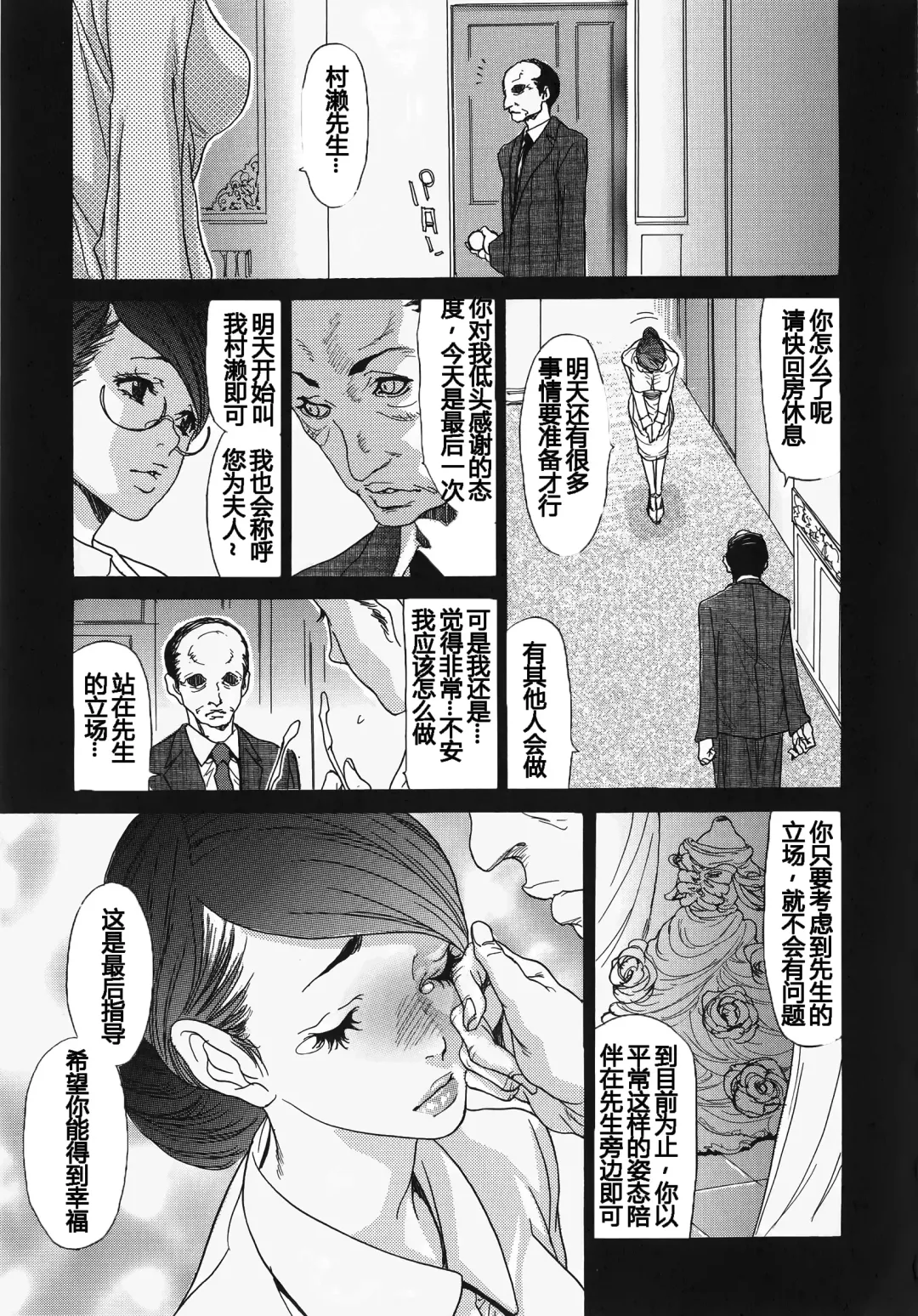 [Aoi Hitori - Izayoi Seishin] Metamorphose ~Celeb Tsuma no Seien~ Fhentai - Page 147