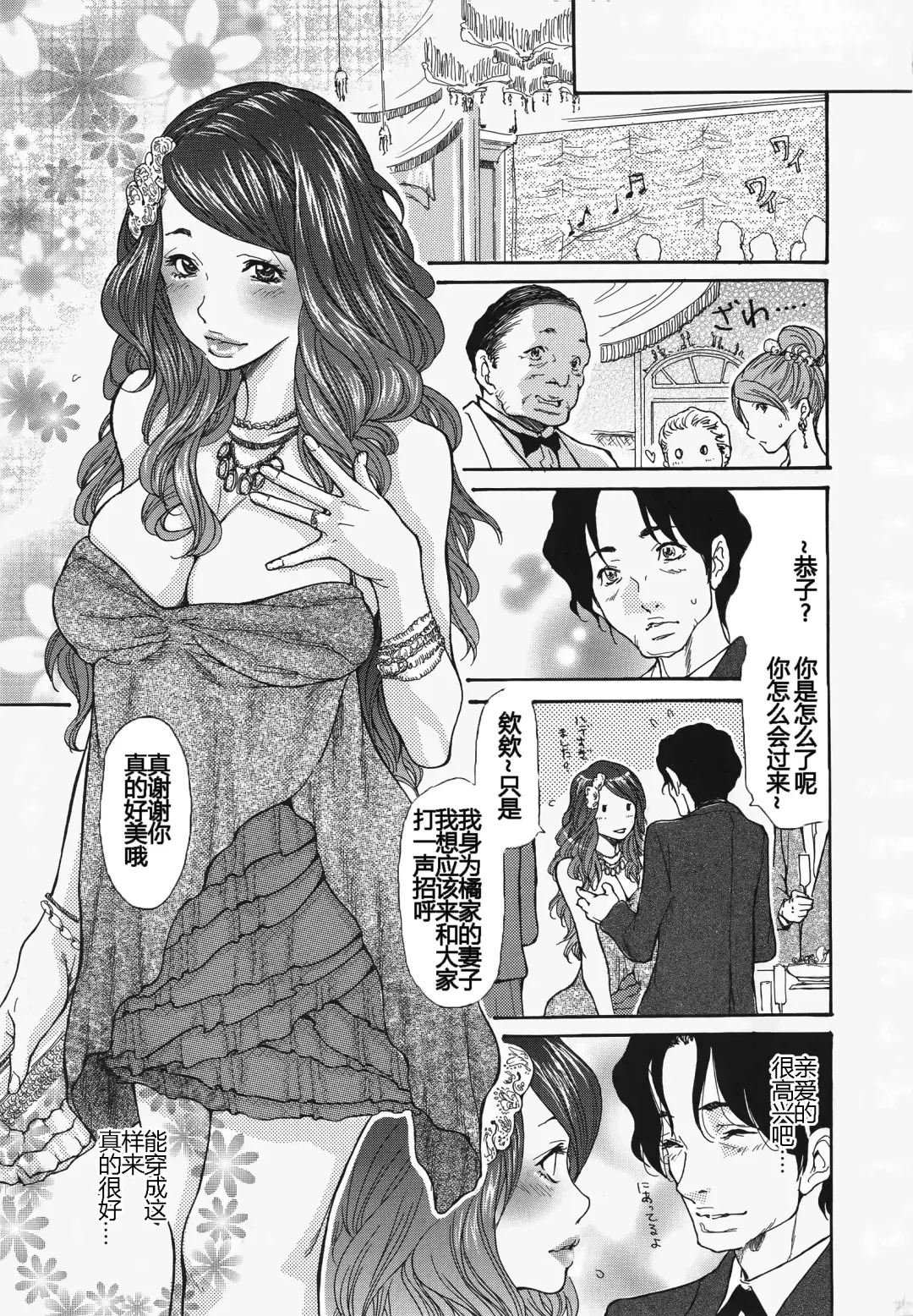 [Aoi Hitori - Izayoi Seishin] Metamorphose ~Celeb Tsuma no Seien~ Fhentai - Page 15