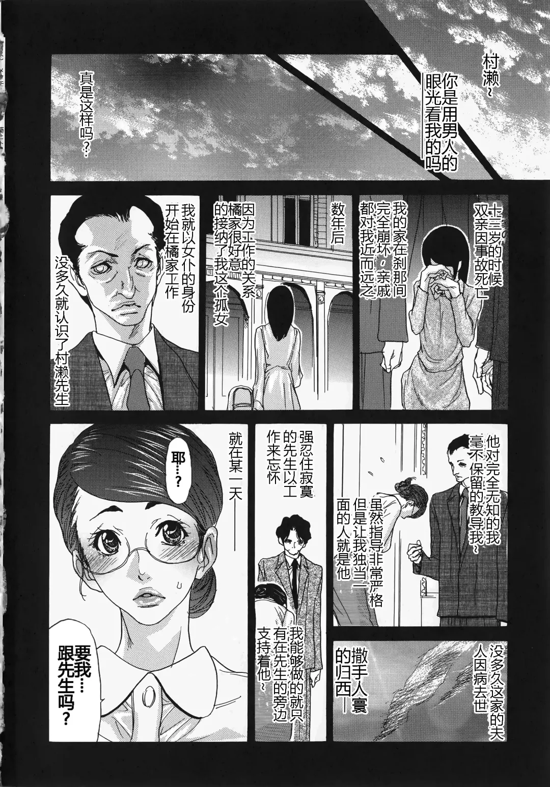 [Aoi Hitori - Izayoi Seishin] Metamorphose ~Celeb Tsuma no Seien~ Fhentai - Page 152