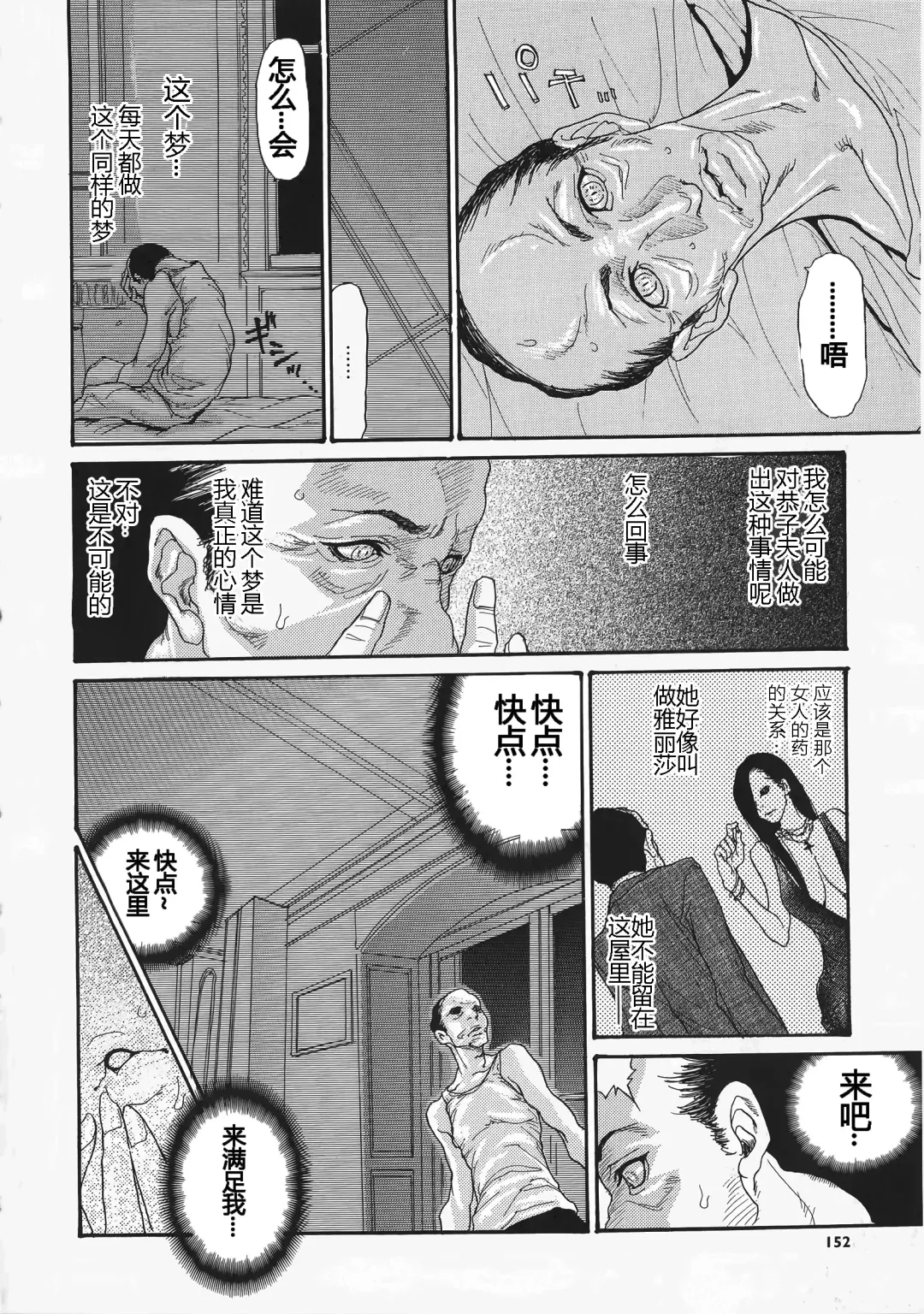 [Aoi Hitori - Izayoi Seishin] Metamorphose ~Celeb Tsuma no Seien~ Fhentai - Page 156