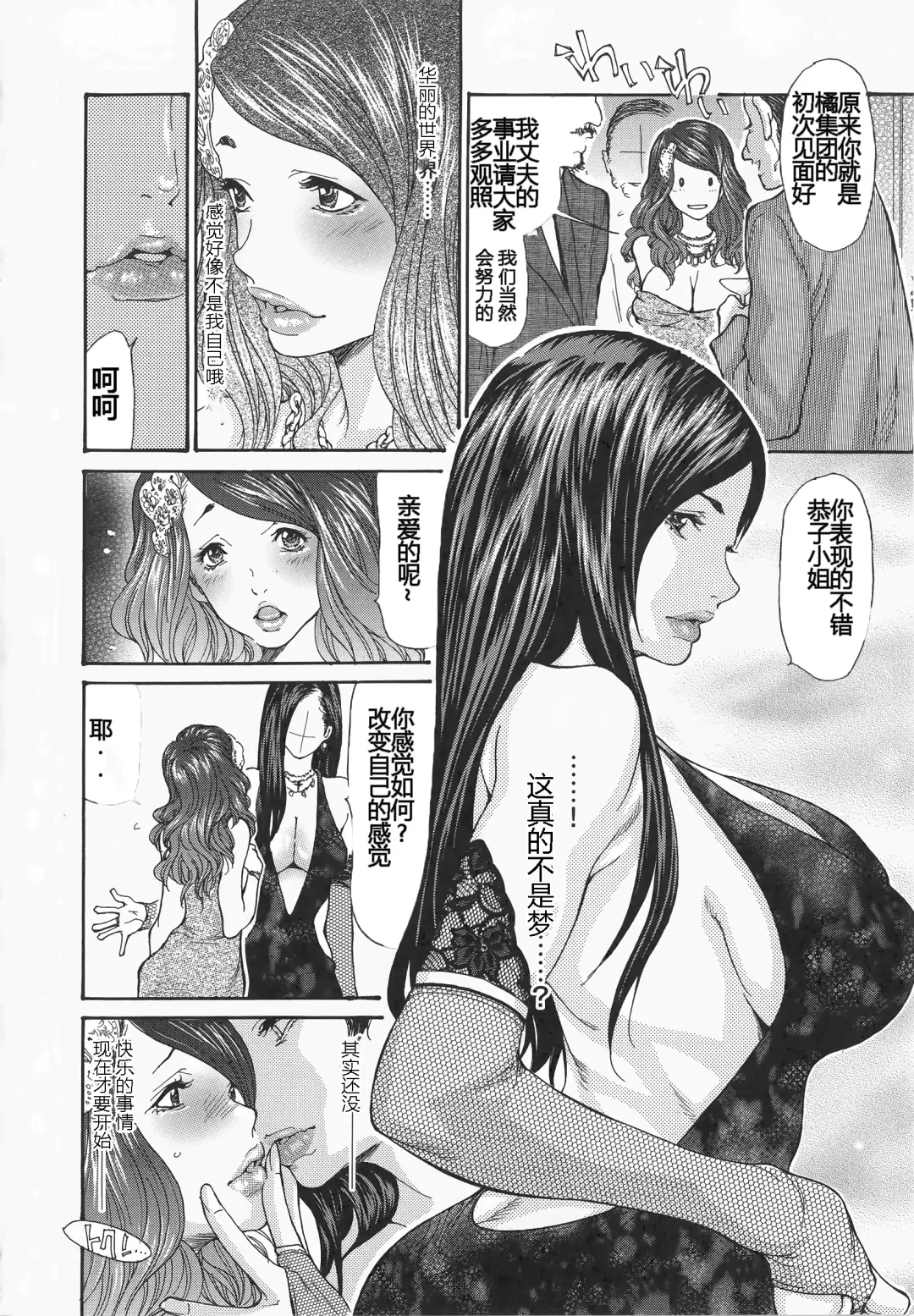 [Aoi Hitori - Izayoi Seishin] Metamorphose ~Celeb Tsuma no Seien~ Fhentai - Page 16