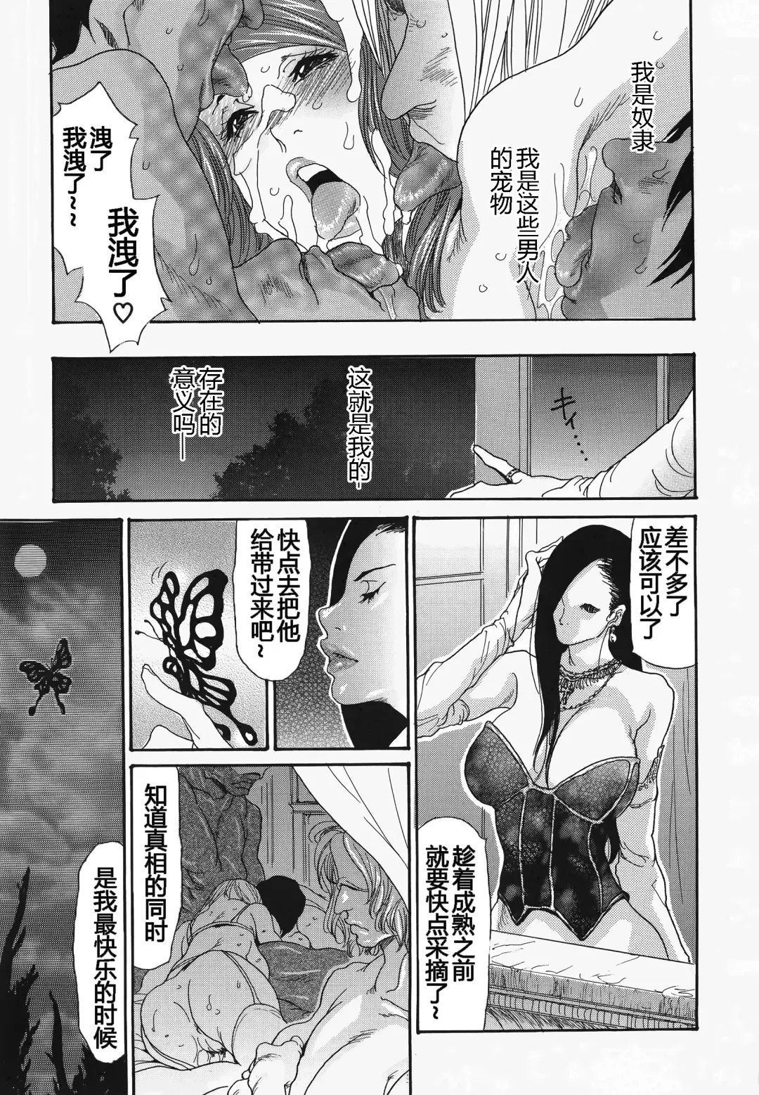 [Aoi Hitori - Izayoi Seishin] Metamorphose ~Celeb Tsuma no Seien~ Fhentai - Page 179