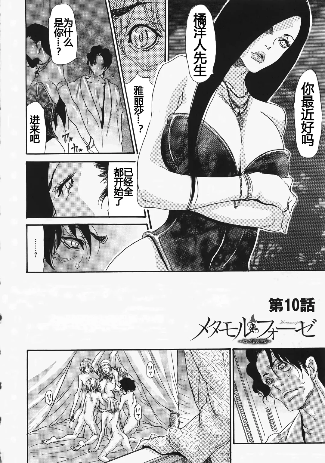 [Aoi Hitori - Izayoi Seishin] Metamorphose ~Celeb Tsuma no Seien~ Fhentai - Page 188