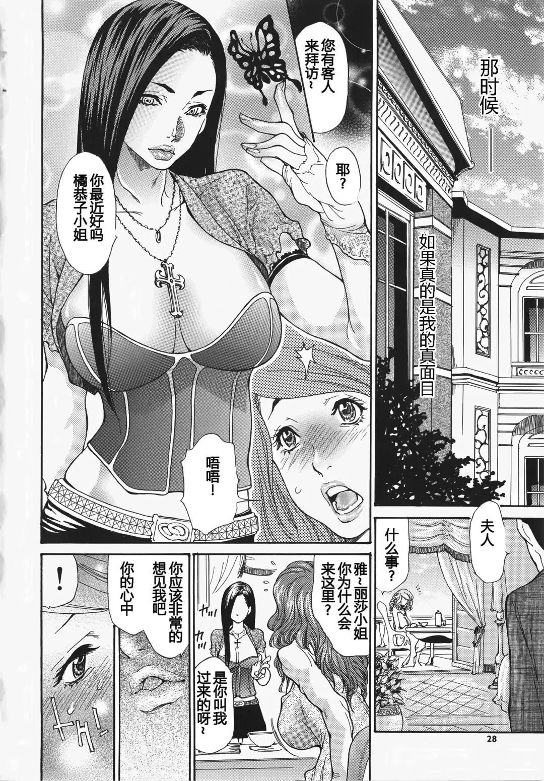 [Aoi Hitori - Izayoi Seishin] Metamorphose ~Celeb Tsuma no Seien~ Fhentai - Page 32
