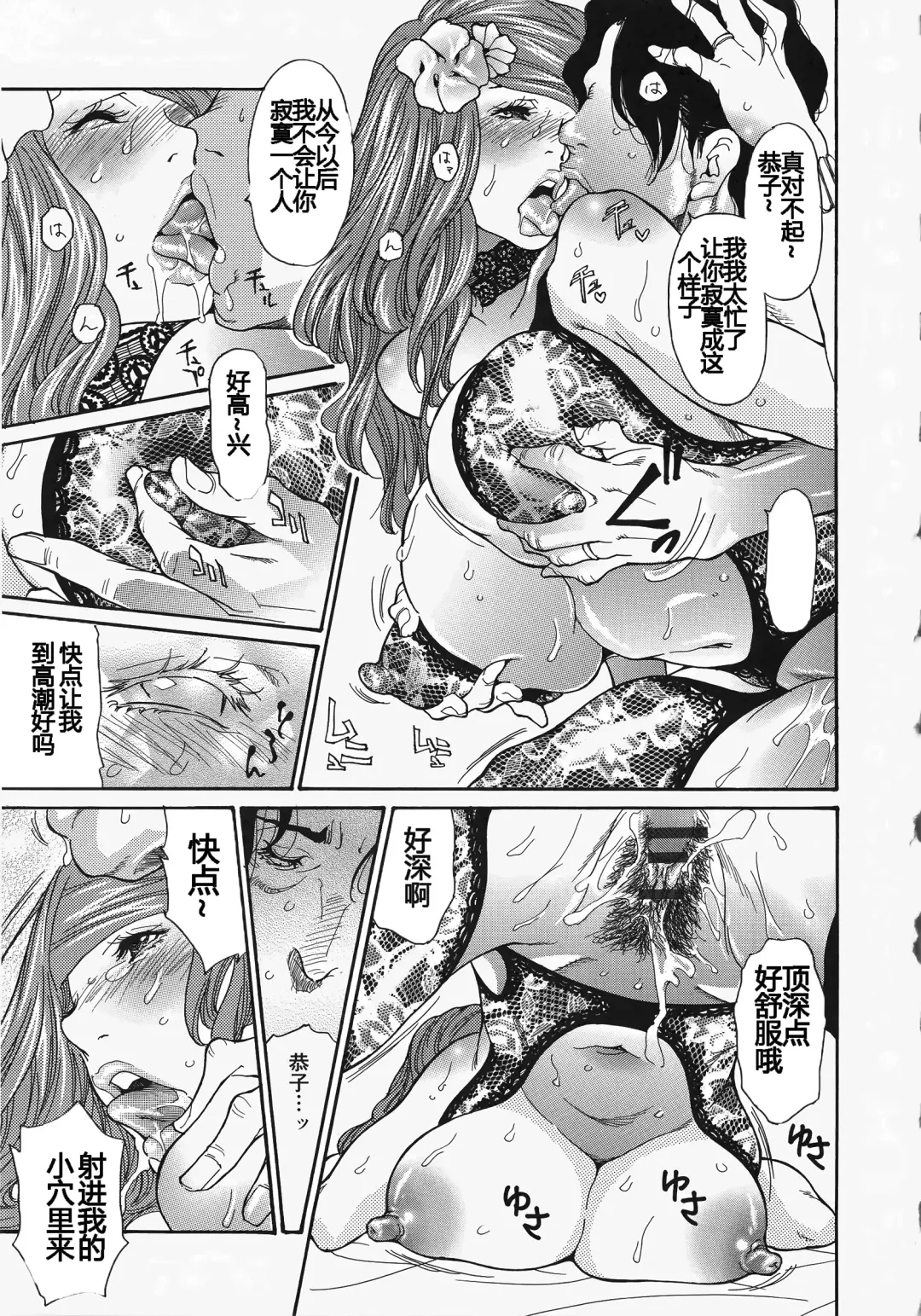 [Aoi Hitori - Izayoi Seishin] Metamorphose ~Celeb Tsuma no Seien~ Fhentai - Page 61