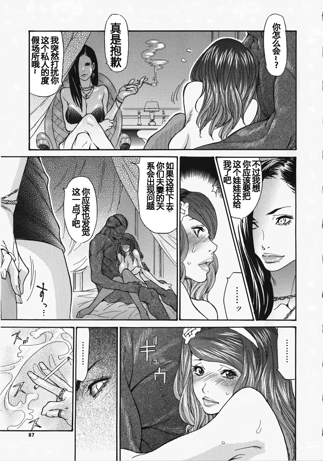 [Aoi Hitori - Izayoi Seishin] Metamorphose ~Celeb Tsuma no Seien~ Fhentai - Page 91