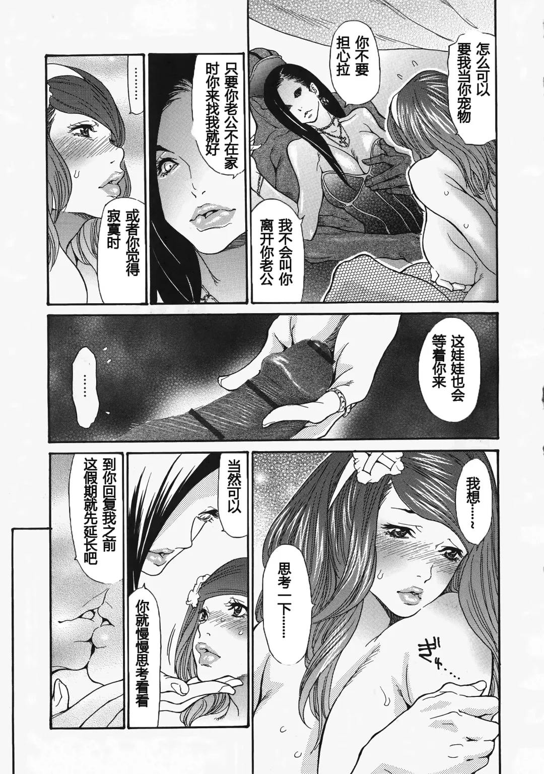 [Aoi Hitori - Izayoi Seishin] Metamorphose ~Celeb Tsuma no Seien~ Fhentai - Page 93