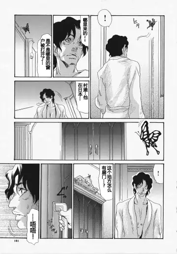 [Aoi Hitori - Izayoi Seishin] Metamorphose ~Celeb Tsuma no Seien~ Fhentai - Page 185