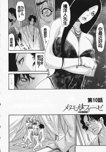 [Aoi Hitori - Izayoi Seishin] Metamorphose ~Celeb Tsuma no Seien~ Fhentai - Page 188