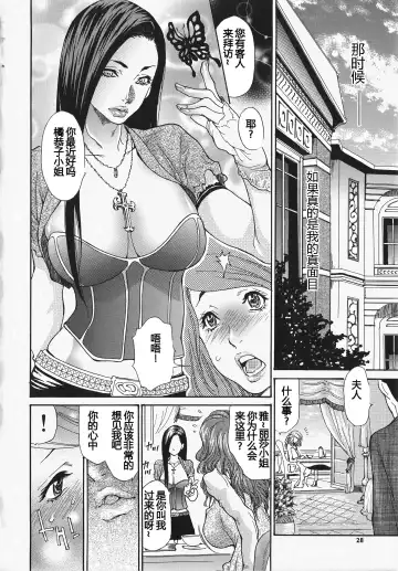 [Aoi Hitori - Izayoi Seishin] Metamorphose ~Celeb Tsuma no Seien~ Fhentai - Page 32
